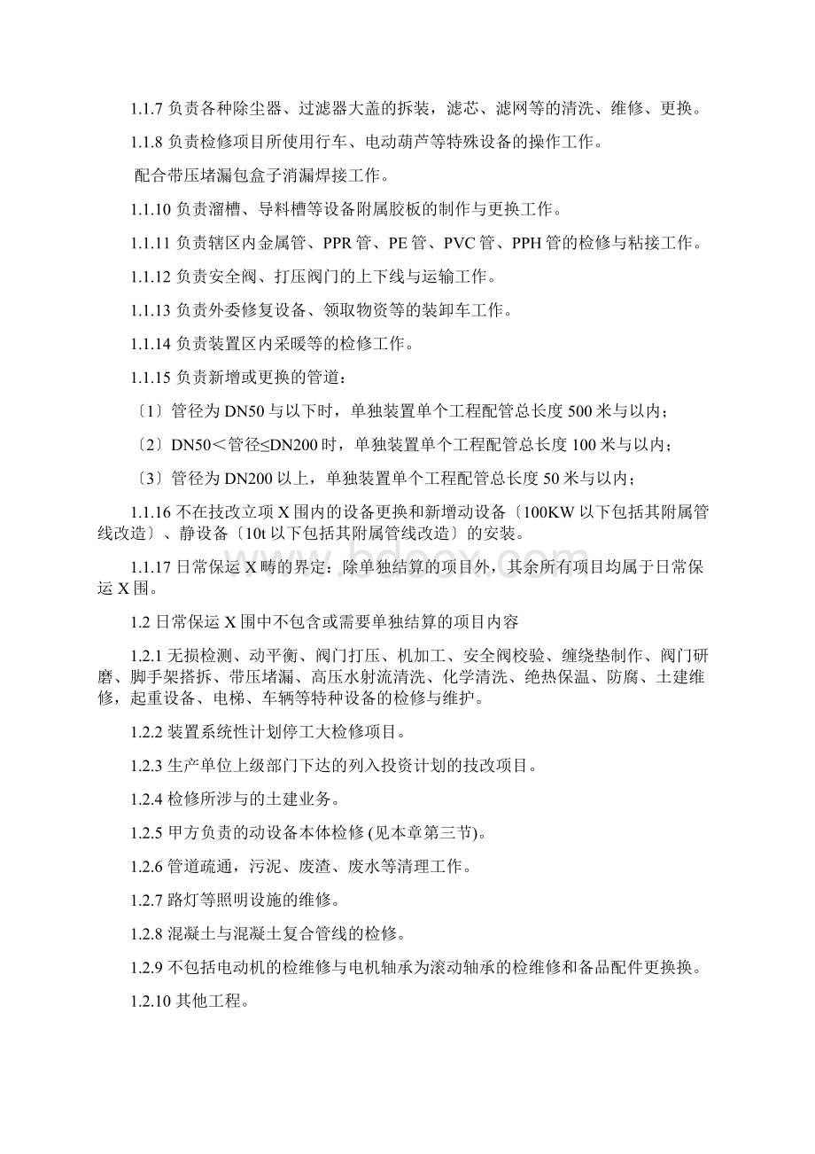 招标文件资料技术要求规范书Word文档下载推荐.docx_第3页