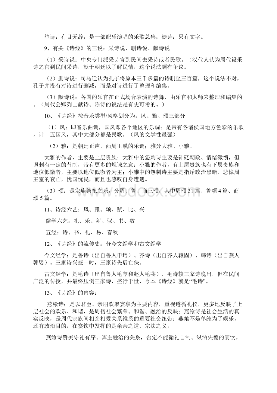 中国古代文学史.docx_第3页