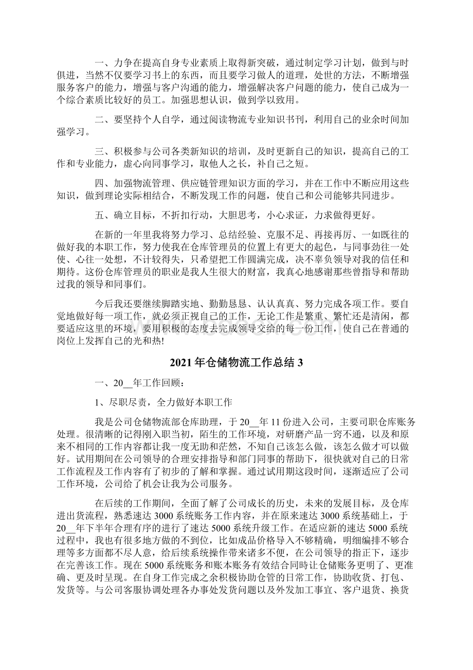 仓储物流工作总结Word格式文档下载.docx_第3页