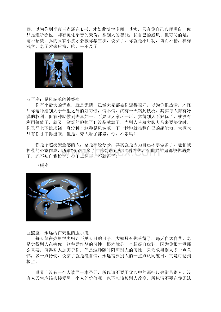 世界上最恶毒的星座分析看了别受不了文档格式.docx_第3页