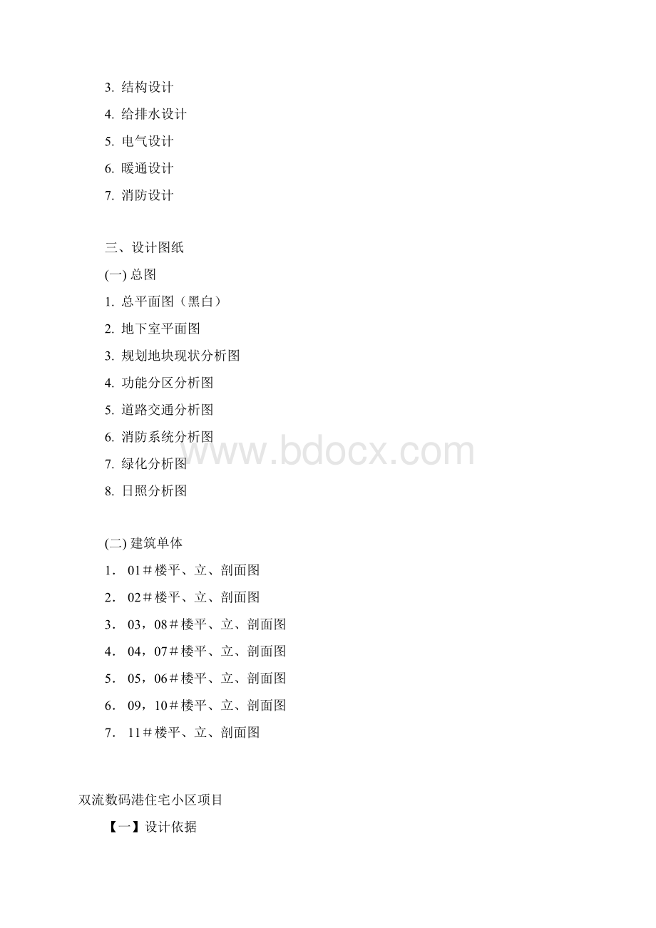 佳兆业新港方案说明文档格式.docx_第2页