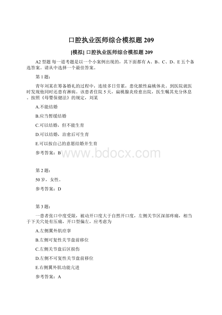 口腔执业医师综合模拟题209Word文档下载推荐.docx_第1页