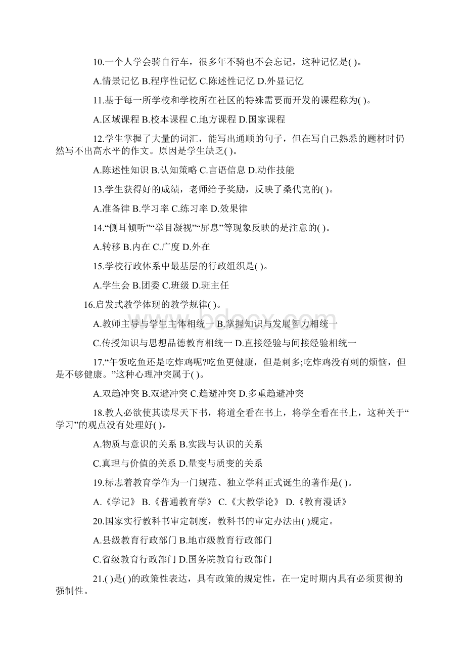 中学教师资格证教育知识与能力模拟试题及答案4Word文档格式.docx_第2页