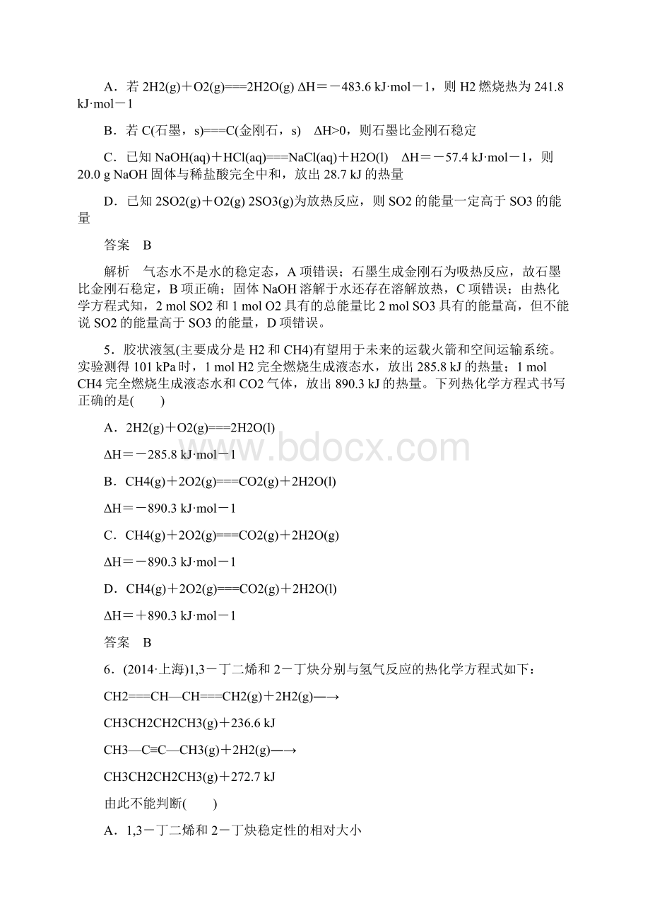 高考调研高考化学人教版一轮复习题组层级快练18化学能与热能.docx_第3页