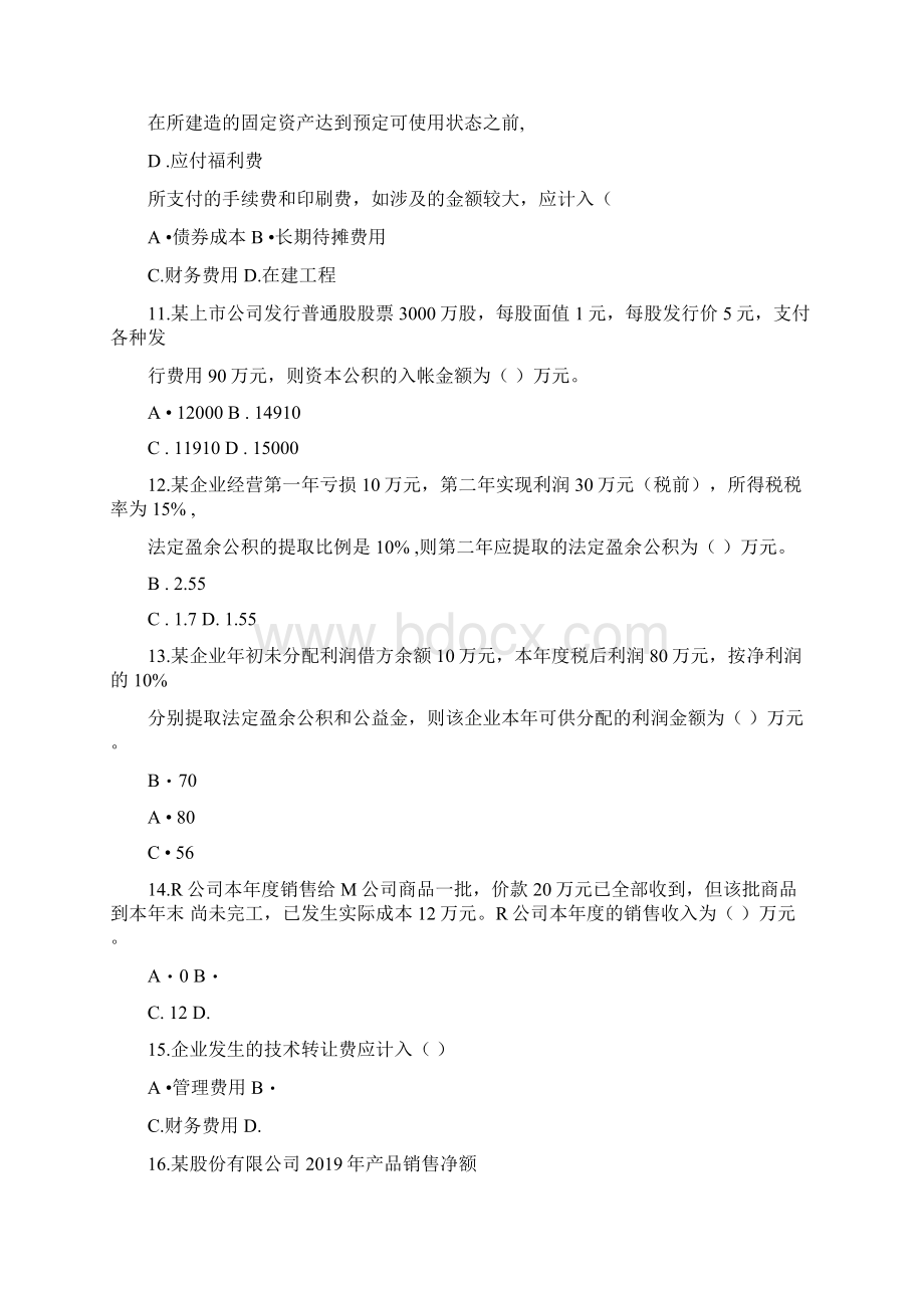 全国中级财务会计自考试题及答案解析x.docx_第3页