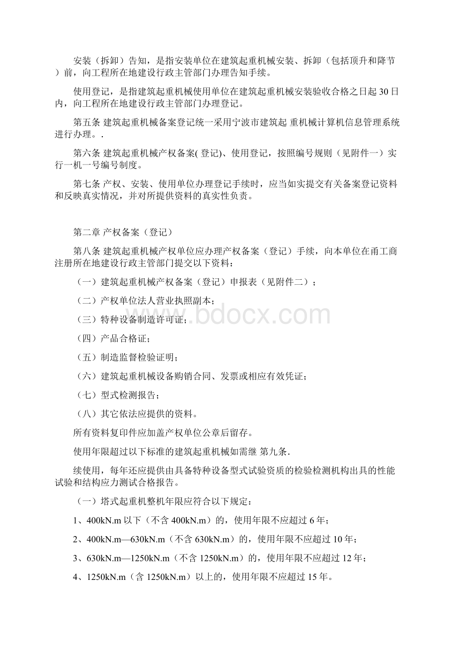 建筑起重机械备案登记制度.docx_第2页