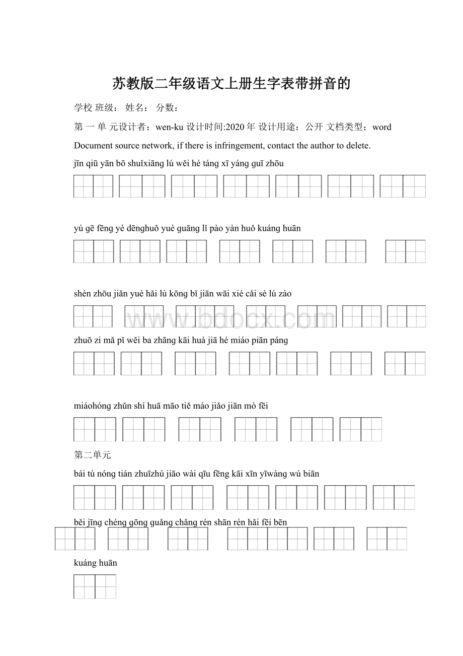 苏教版二年级语文上册生字表带拼音的Word文档格式.docx