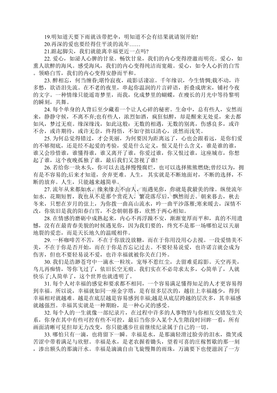 优美的句子经典优美语句摘抄50字.docx_第2页