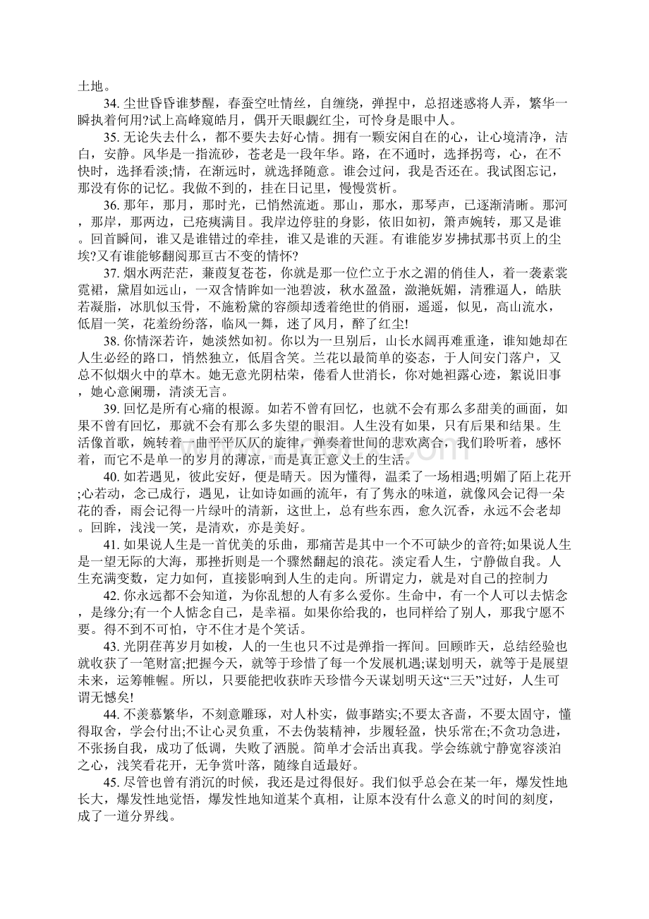 优美的句子经典优美语句摘抄50字.docx_第3页