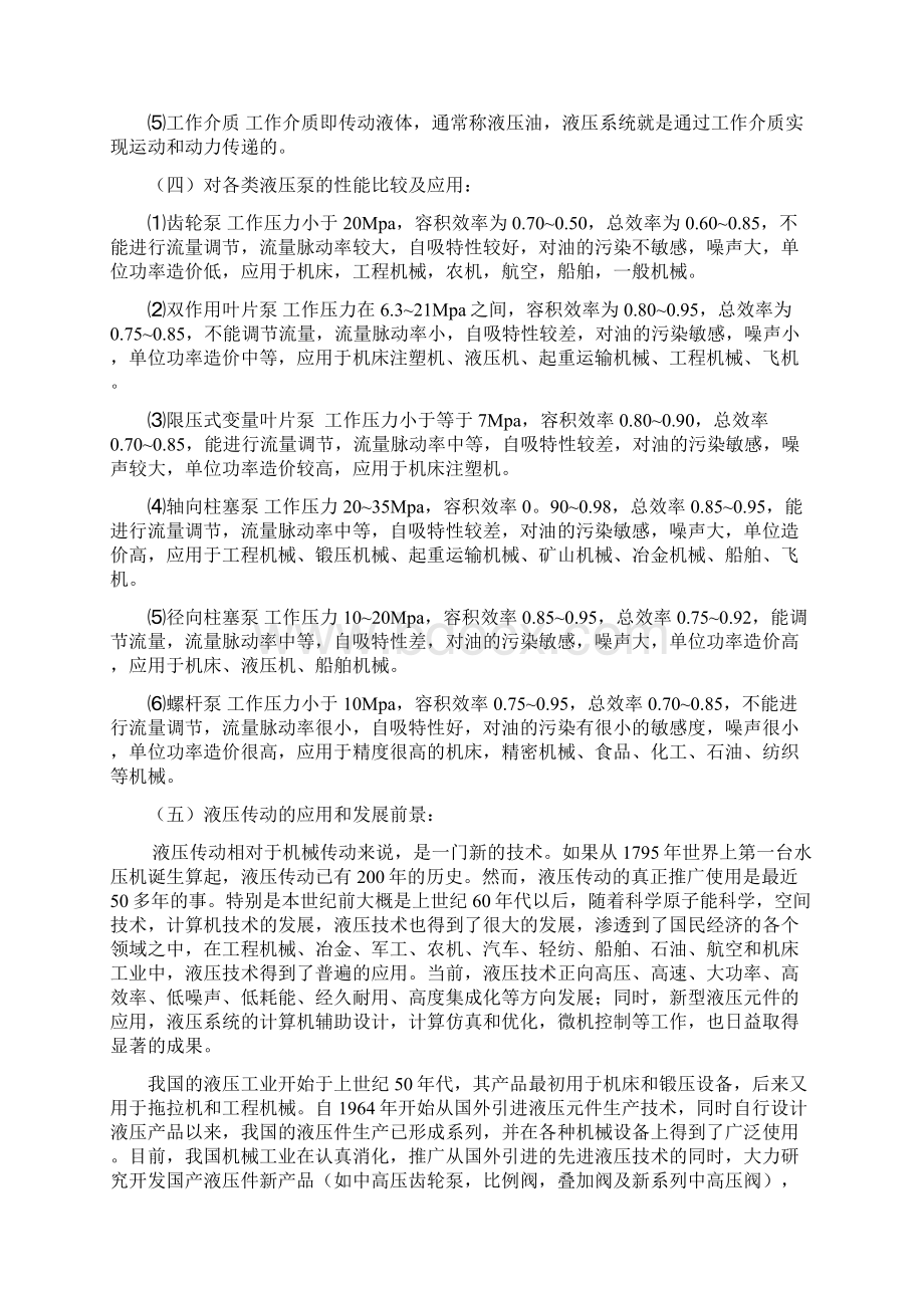 RCB人字齿轮泵Word下载.docx_第2页