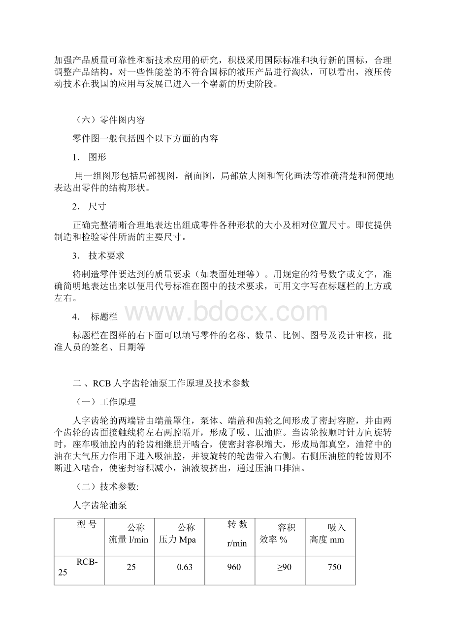 RCB人字齿轮泵Word下载.docx_第3页