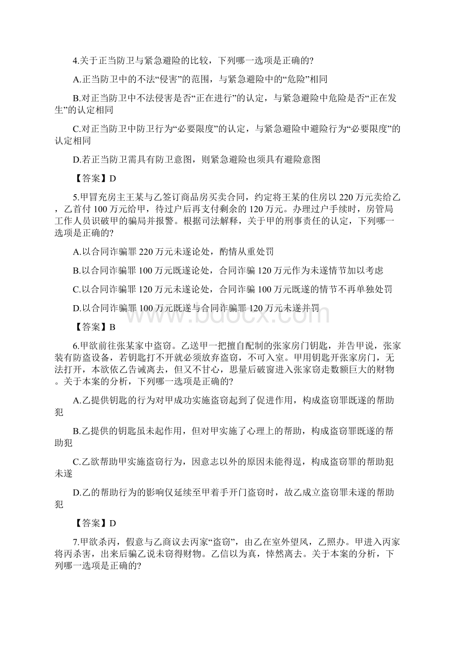 国家司法考试真题卷二答案及解析新Word文档下载推荐.docx_第2页