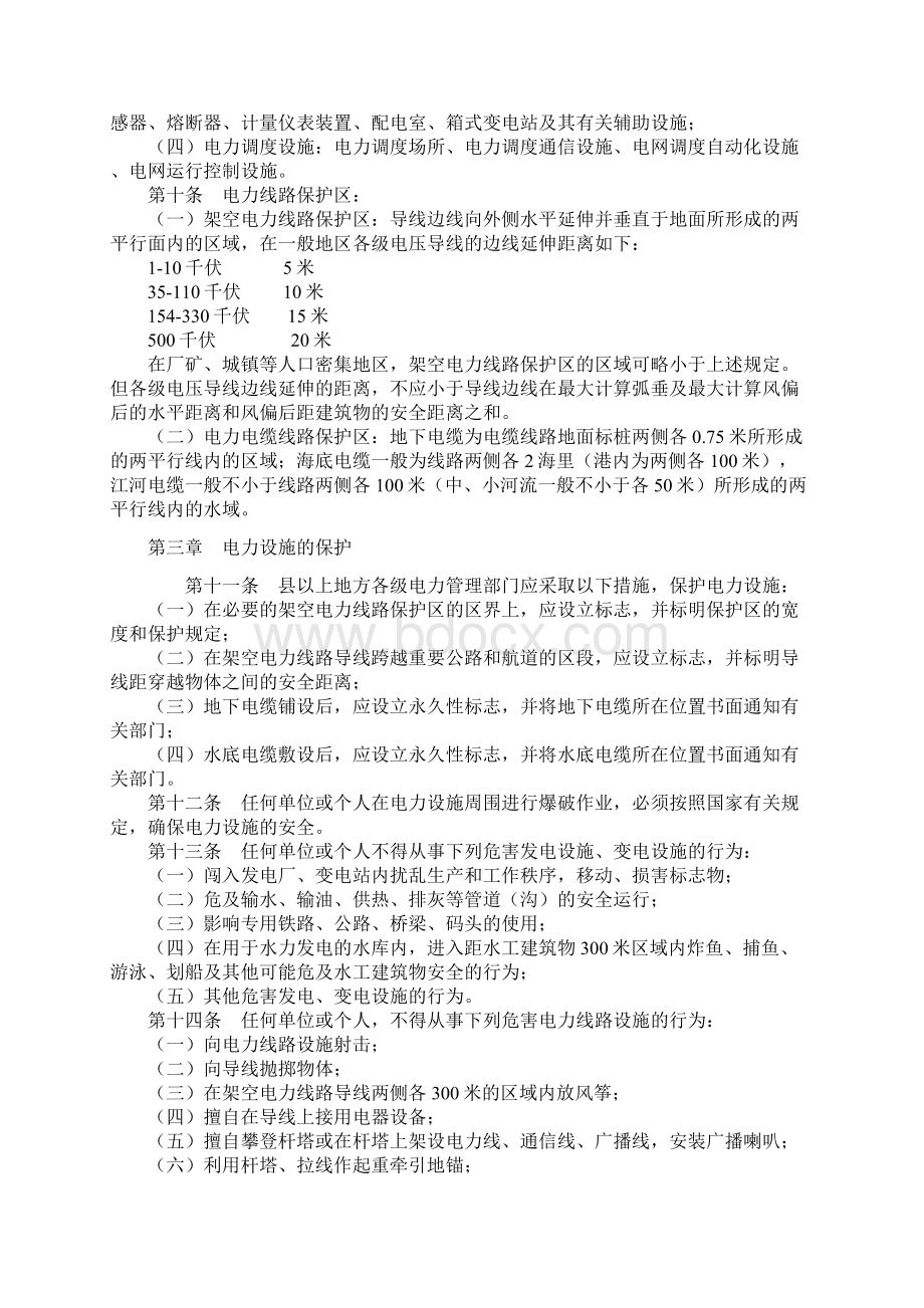 电力设施保护条例及实施细则Word格式文档下载.docx_第2页