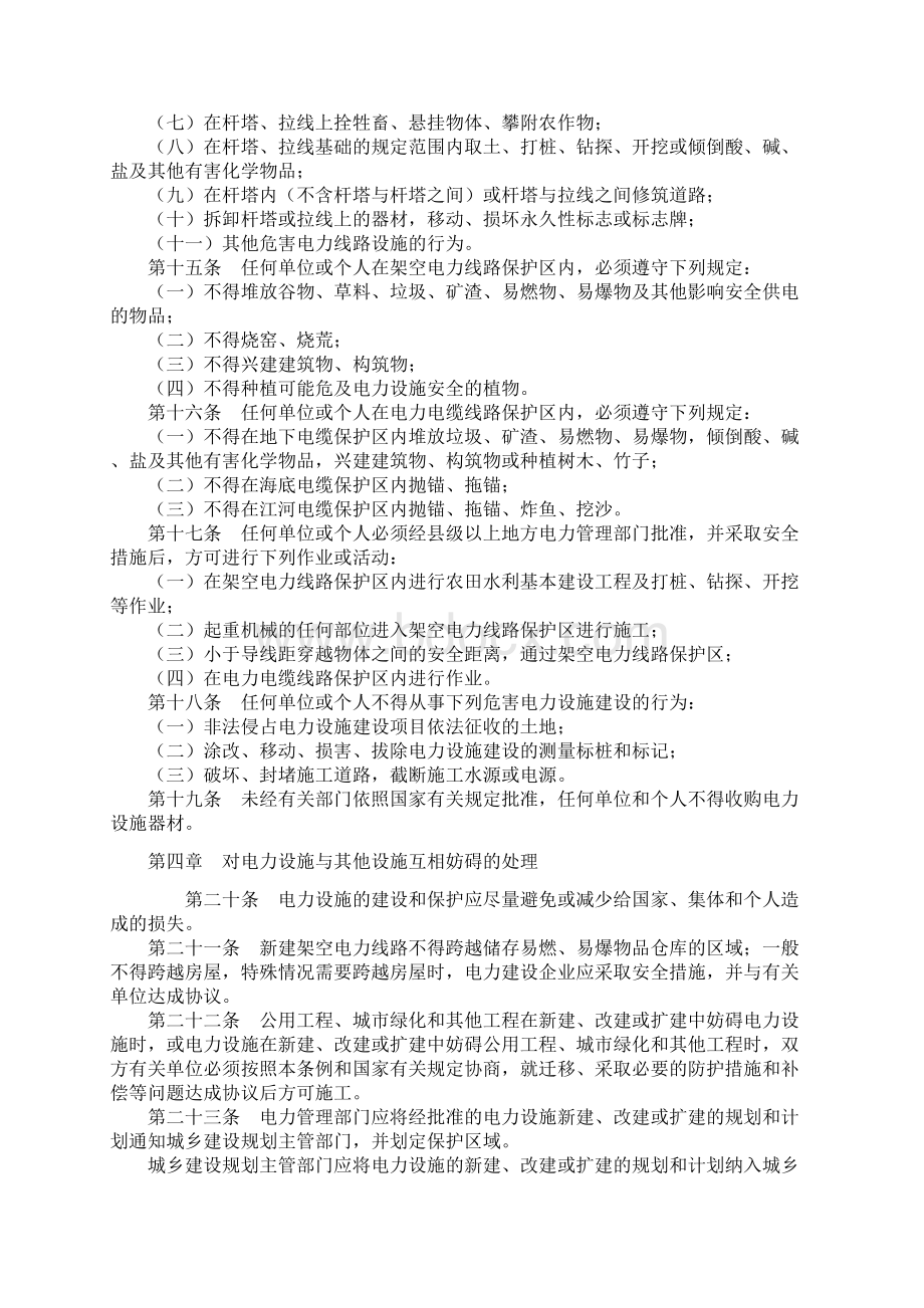 电力设施保护条例及实施细则Word格式文档下载.docx_第3页