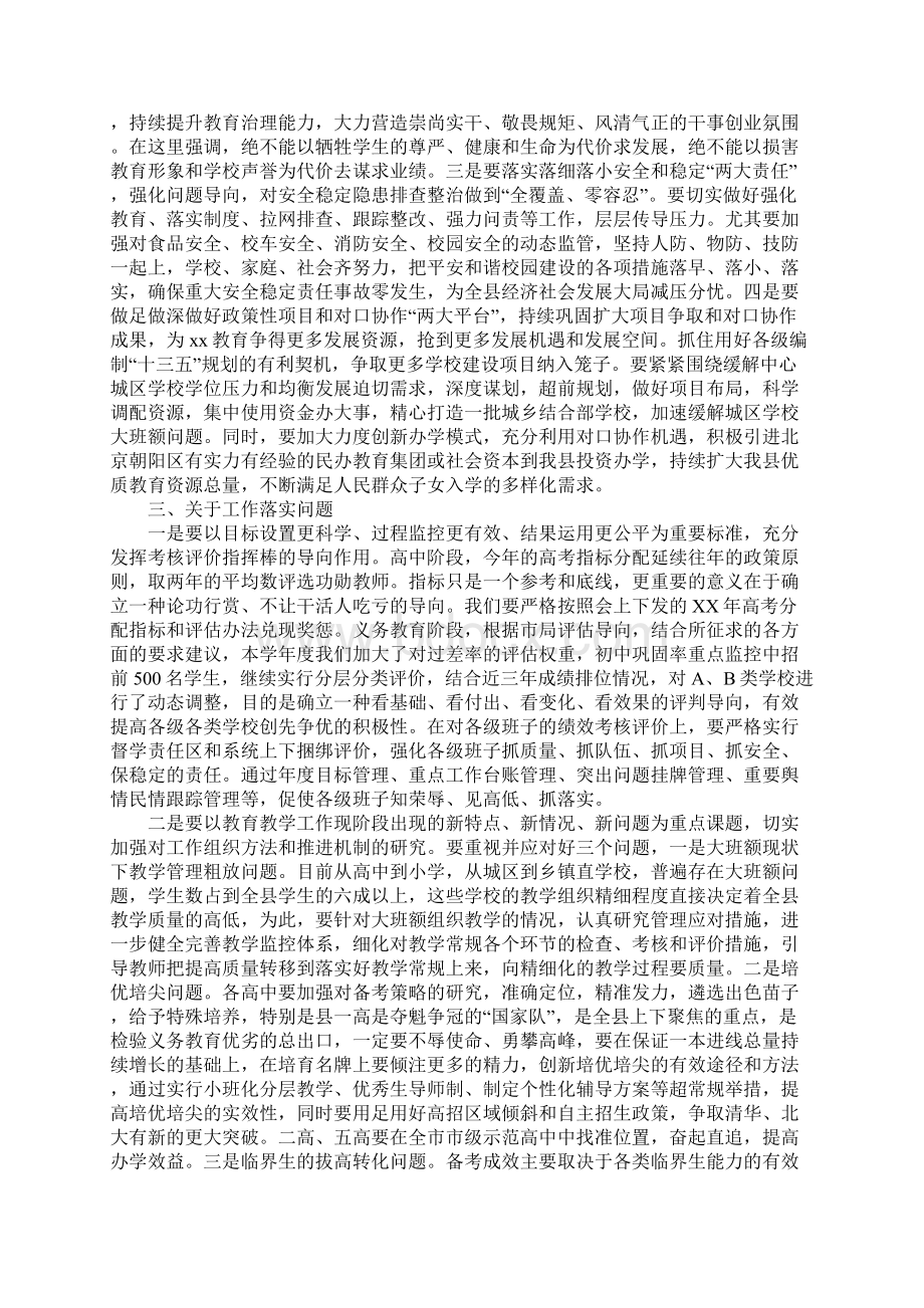 全县中小学教育教学工作会讲话稿.docx_第3页