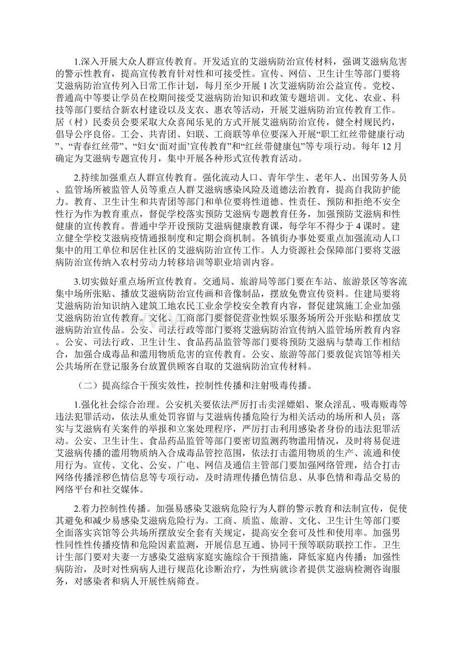 遏制与防治艾滋病行动计划最新Word文档下载推荐.docx_第2页