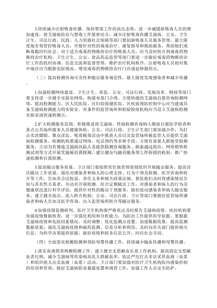 遏制与防治艾滋病行动计划最新.docx_第3页