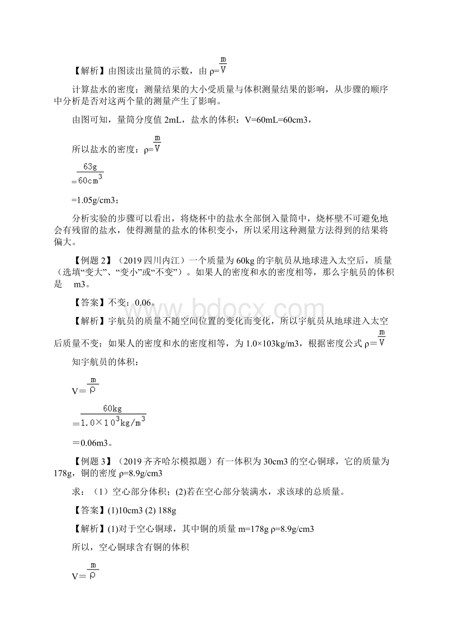 中考物理计算题解题攻略专题22 利用密度公式解决计算题的策略附答案解析.docx_第3页