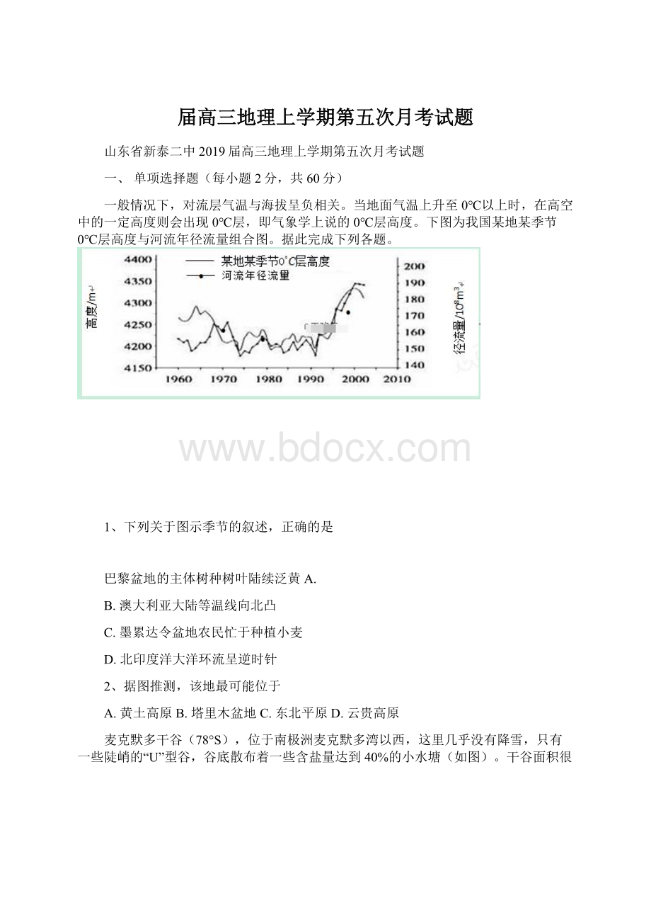 届高三地理上学期第五次月考试题.docx