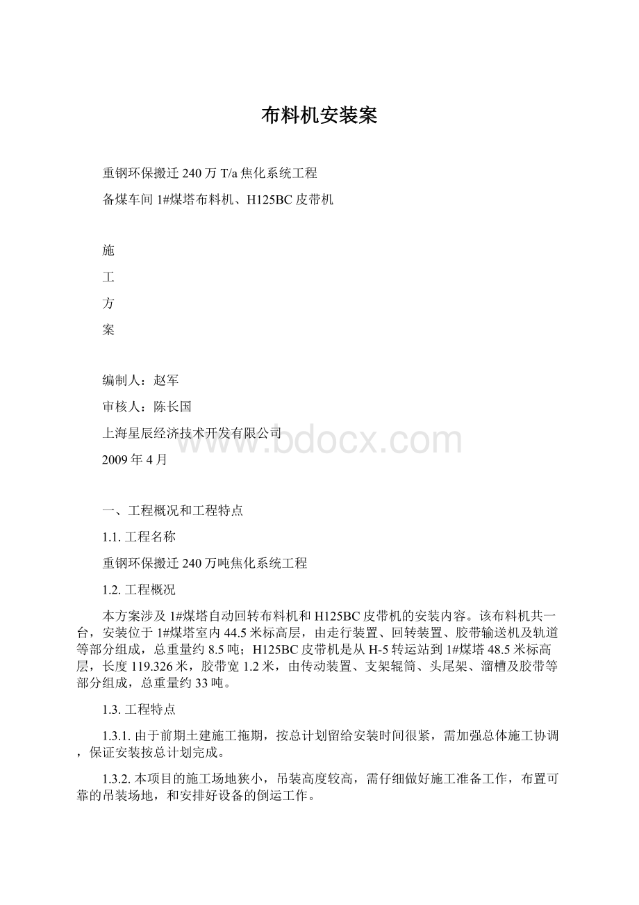 布料机安装案.docx