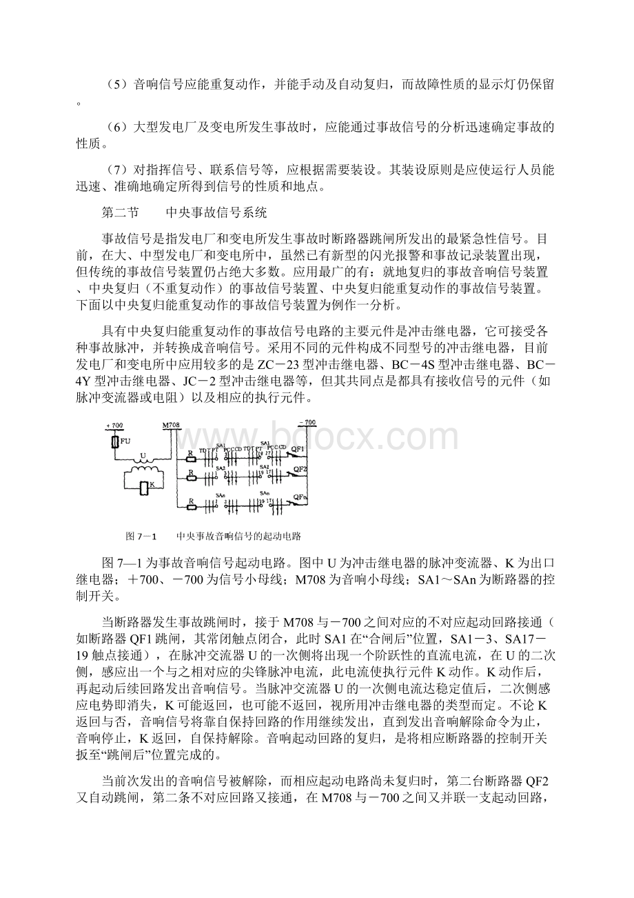 发电厂及变电站电气二次第章信号Word格式文档下载.docx_第3页