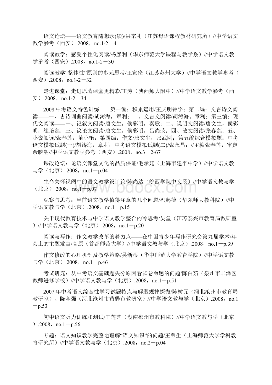 初中语文教学篇目索引112.docx_第3页