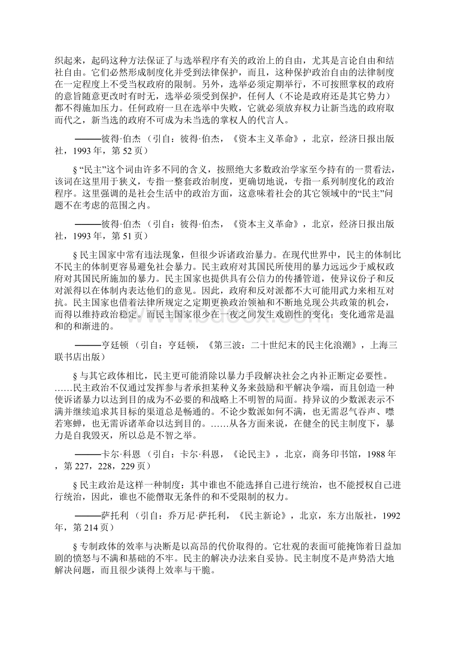 民主政治箴言录Word格式.docx_第2页