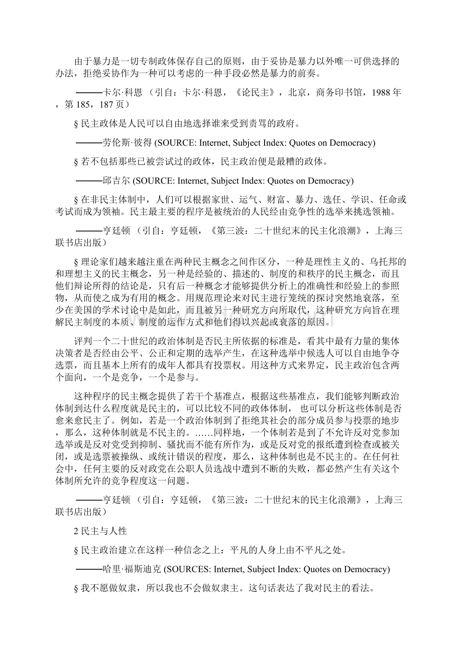 民主政治箴言录Word格式.docx_第3页