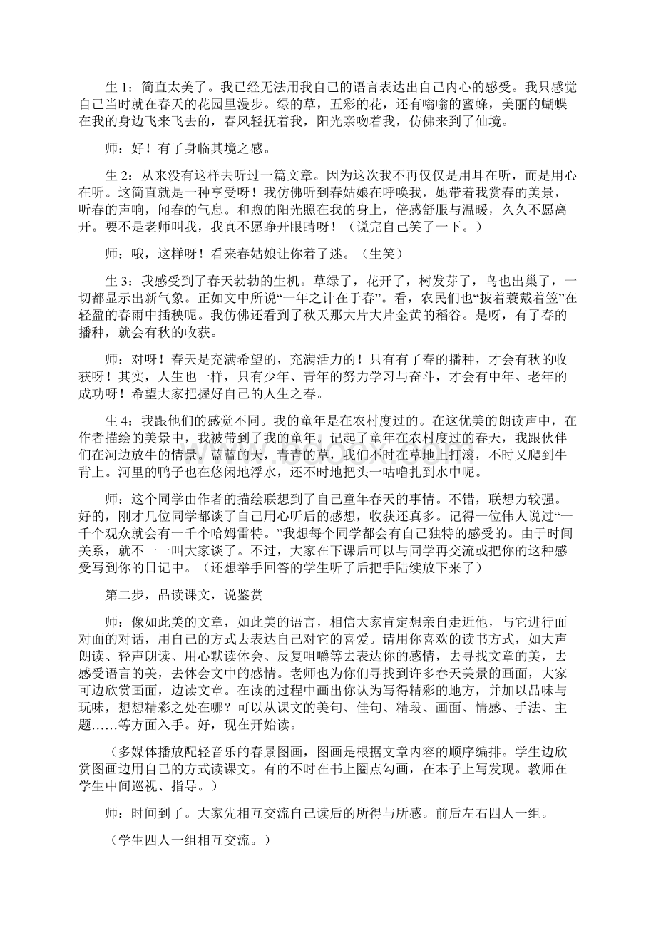 《春》教学案例Word文档下载推荐.docx_第2页