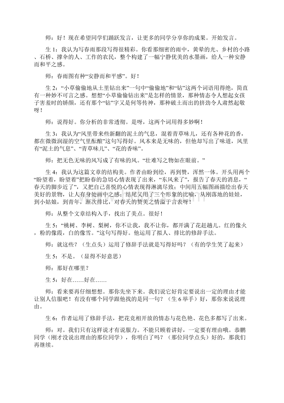 《春》教学案例Word文档下载推荐.docx_第3页