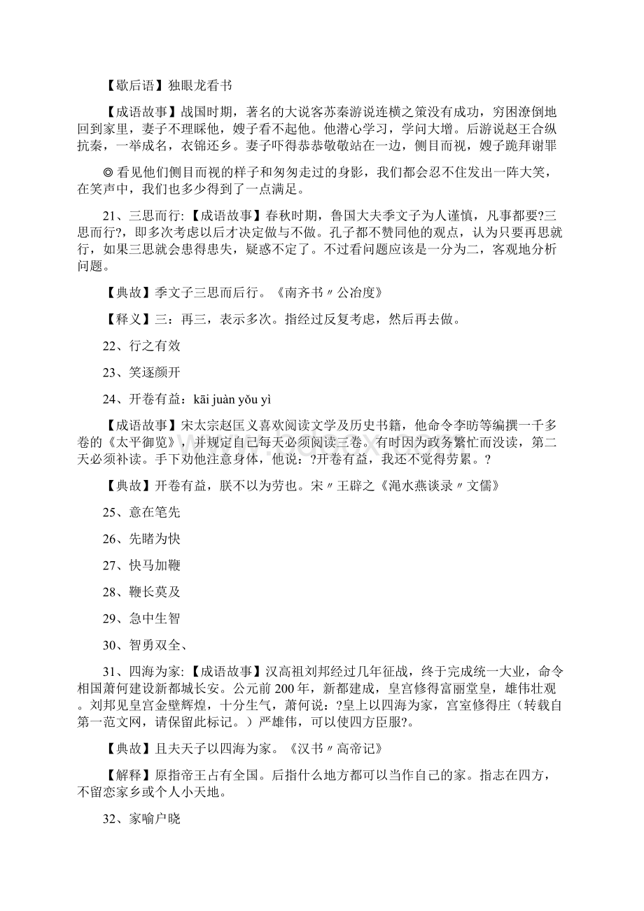 优秀总结范文快马加鞭成语故事.docx_第3页