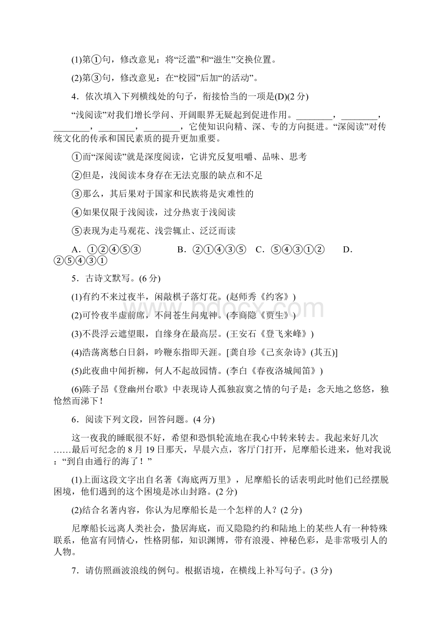 精品最新春部编版七年级语文下册期末检测卷3.docx_第2页