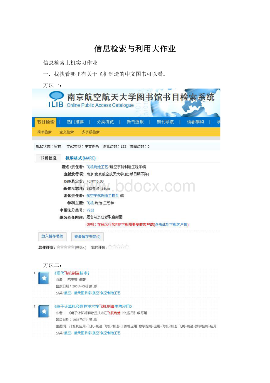 信息检索与利用大作业Word下载.docx_第1页