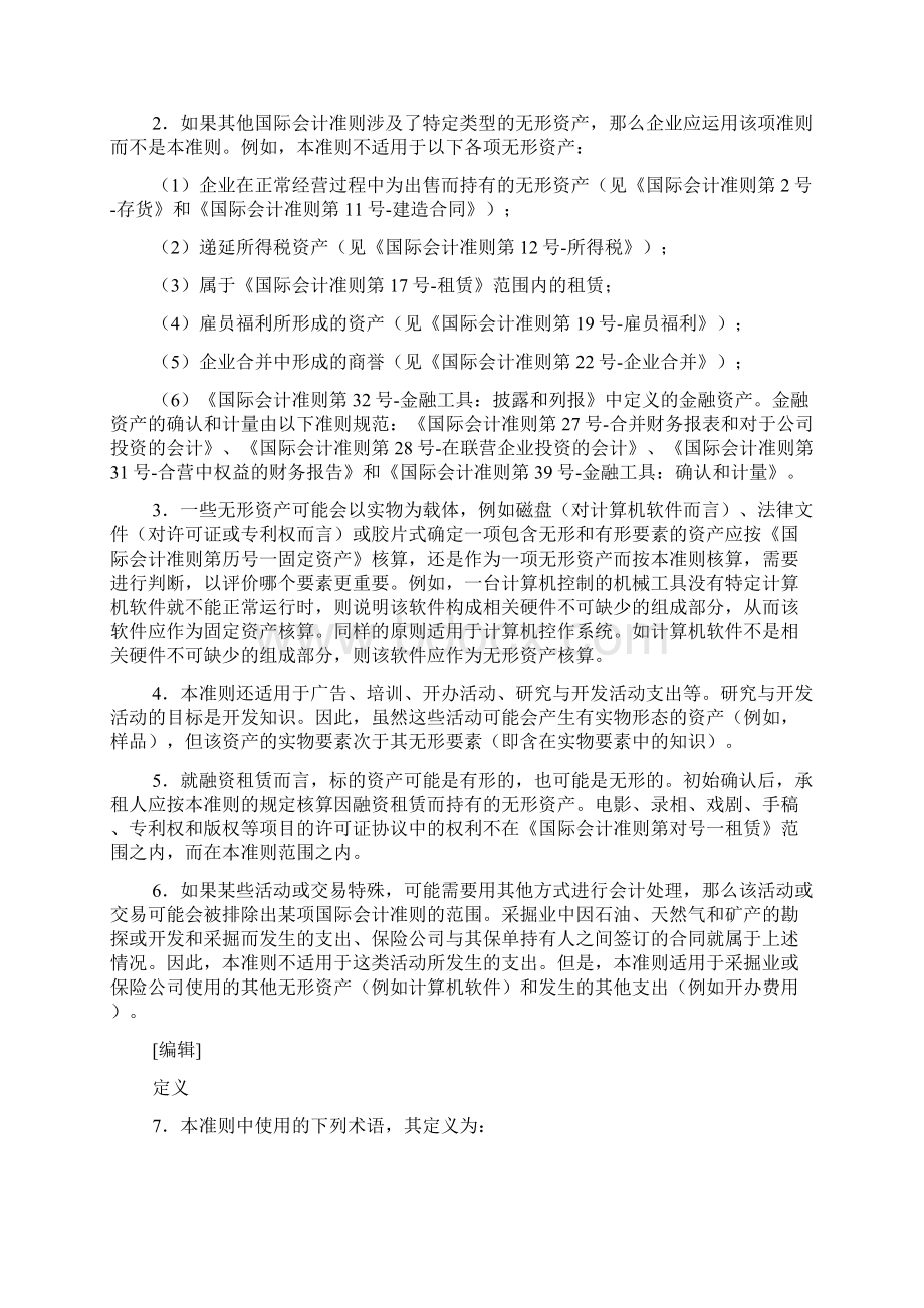 国际会计准则第38号无形资产.docx_第2页