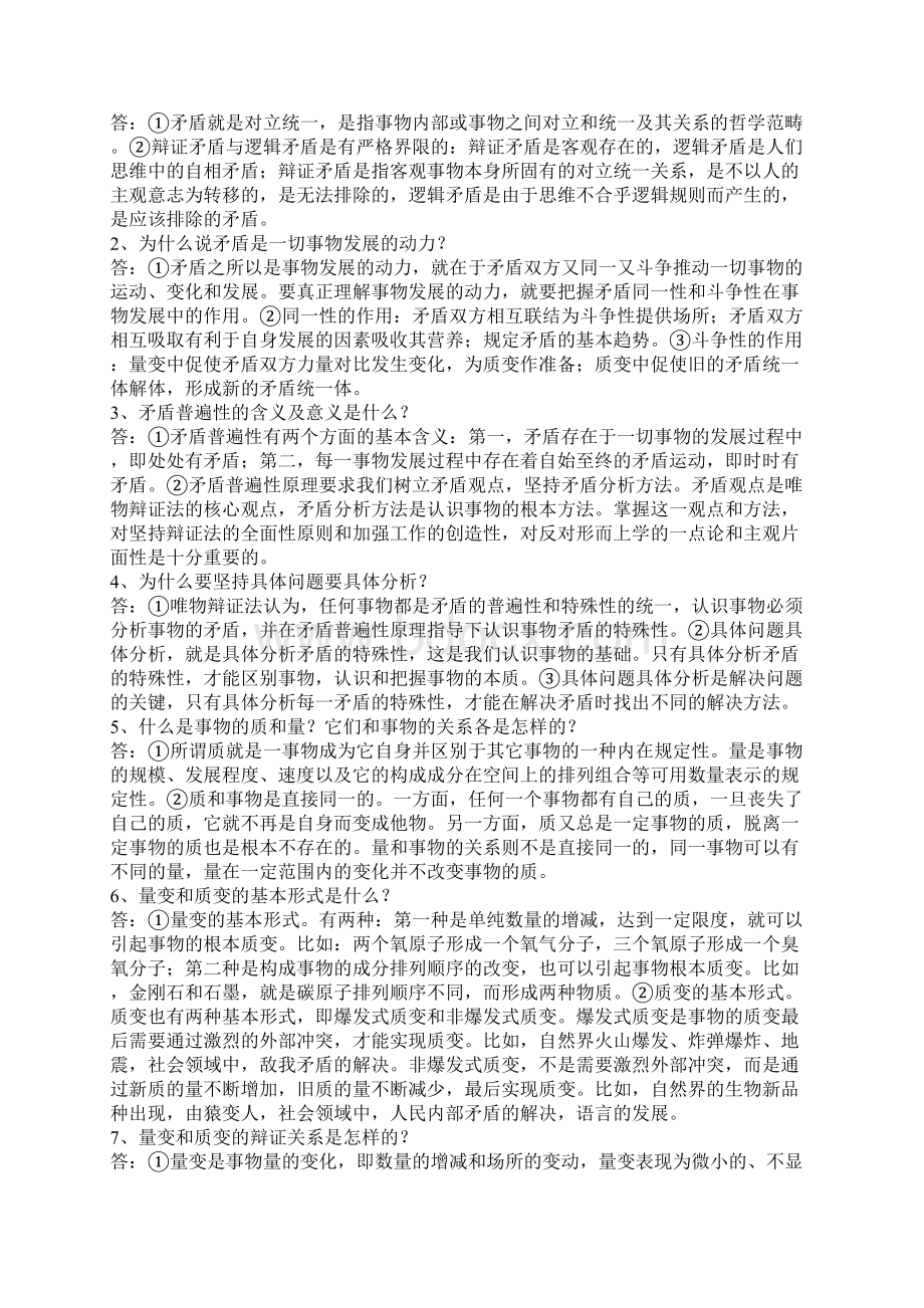 事业编考试马克思主义哲学简答题.docx_第3页