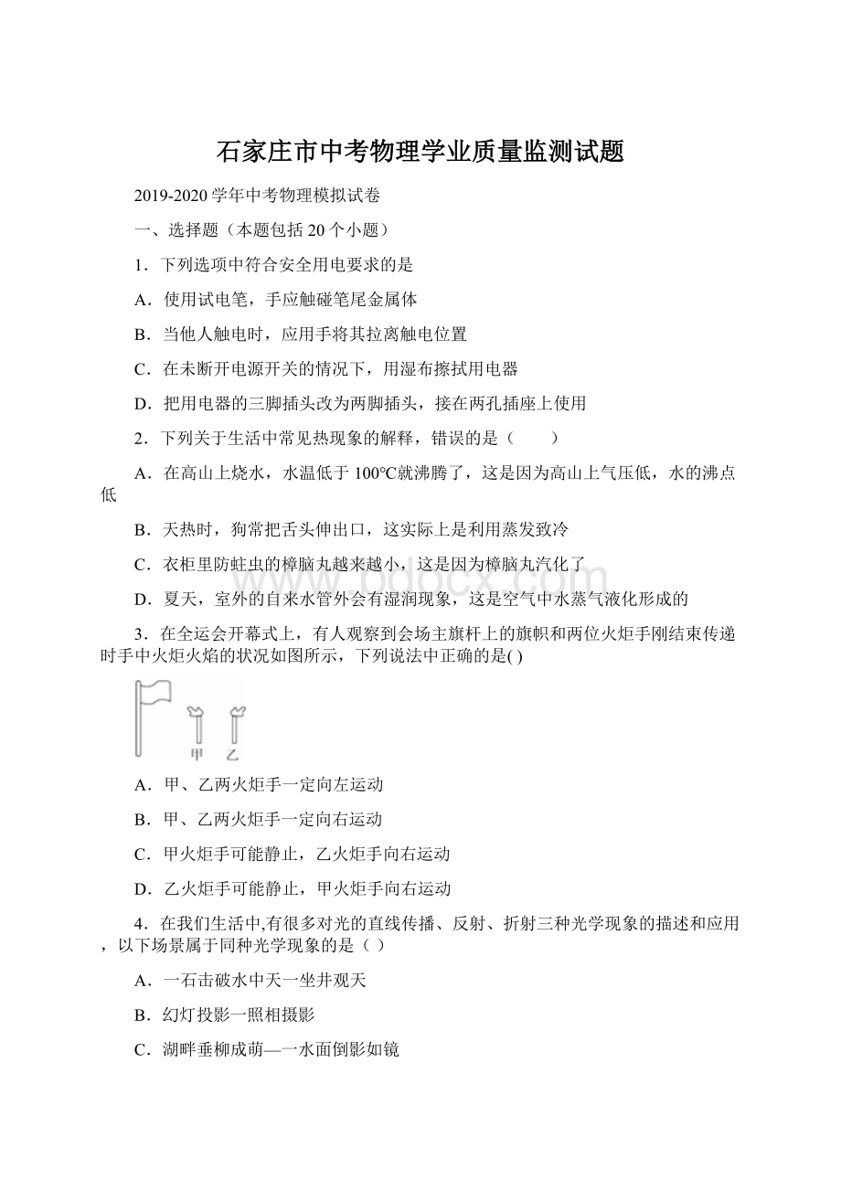 石家庄市中考物理学业质量监测试题Word格式.docx