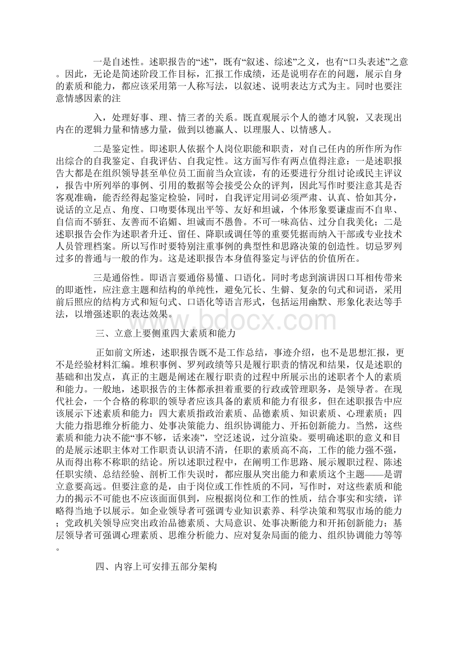 幽默的述职报告开头Word格式.docx_第3页