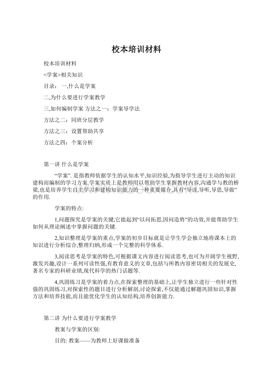 校本培训材料Word格式文档下载.docx_第1页