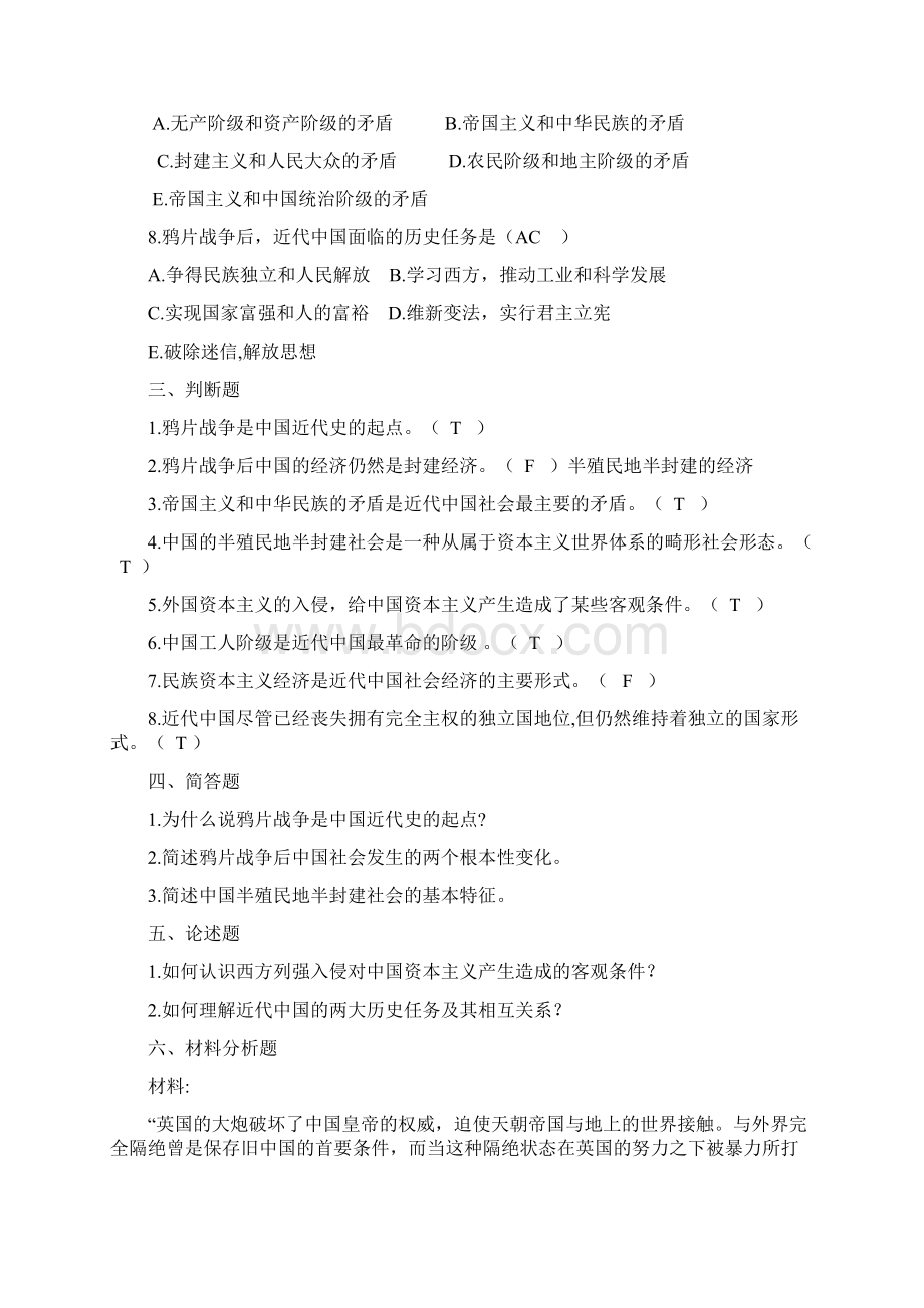 考题章节正确版KEY中国近现代史纲要习题含答案.docx_第3页