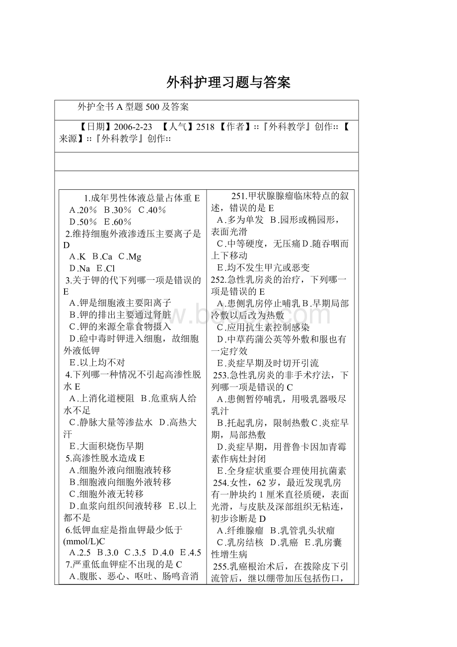 外科护理习题与答案.docx