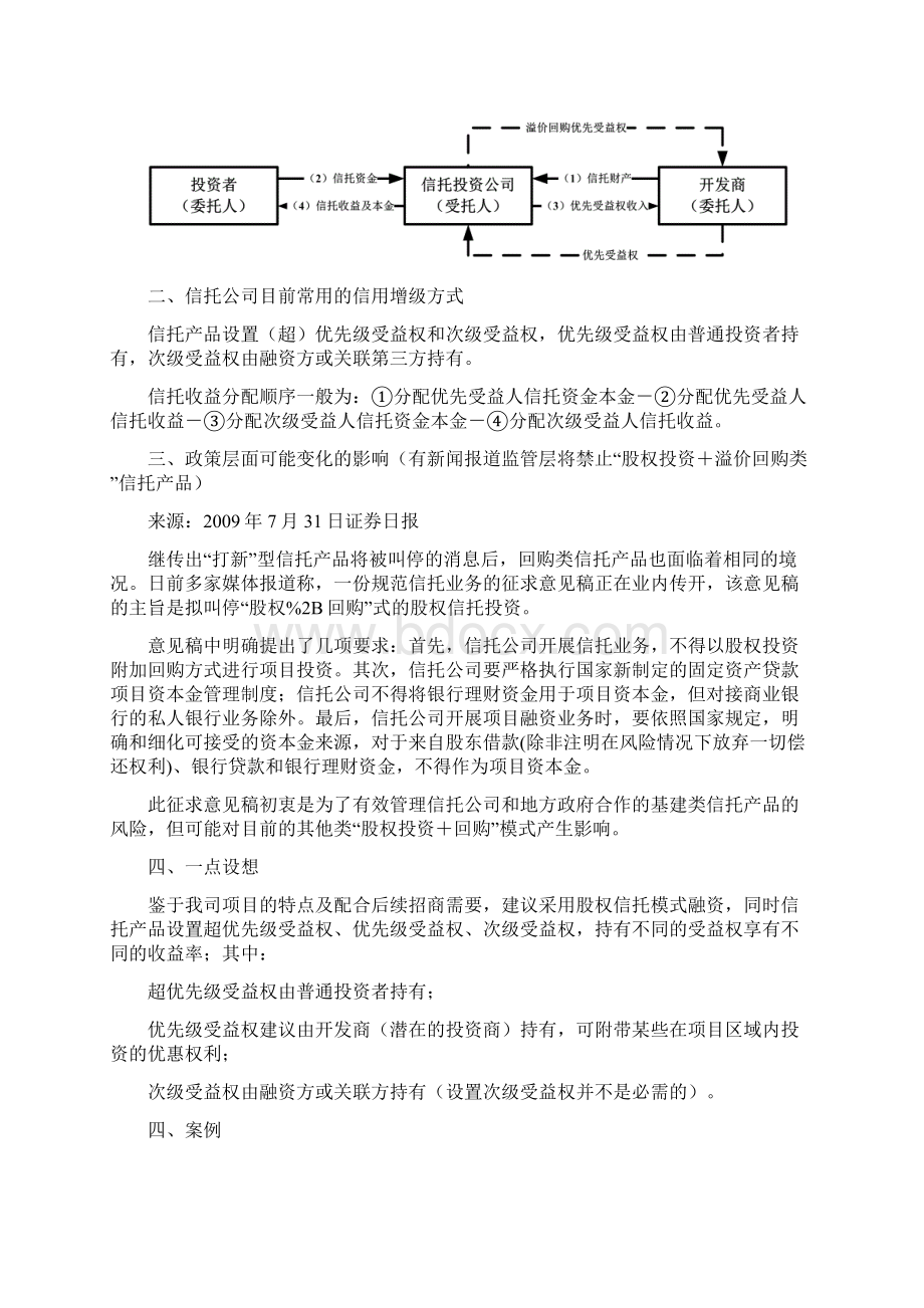 房地产信托分析.docx_第2页