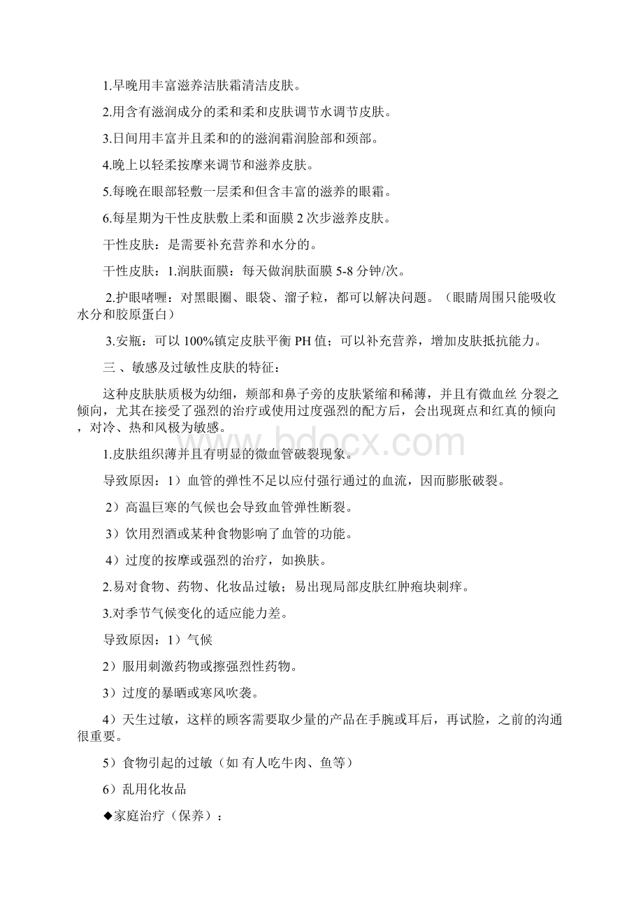 皮肤的类型分类概要Word文件下载.docx_第3页