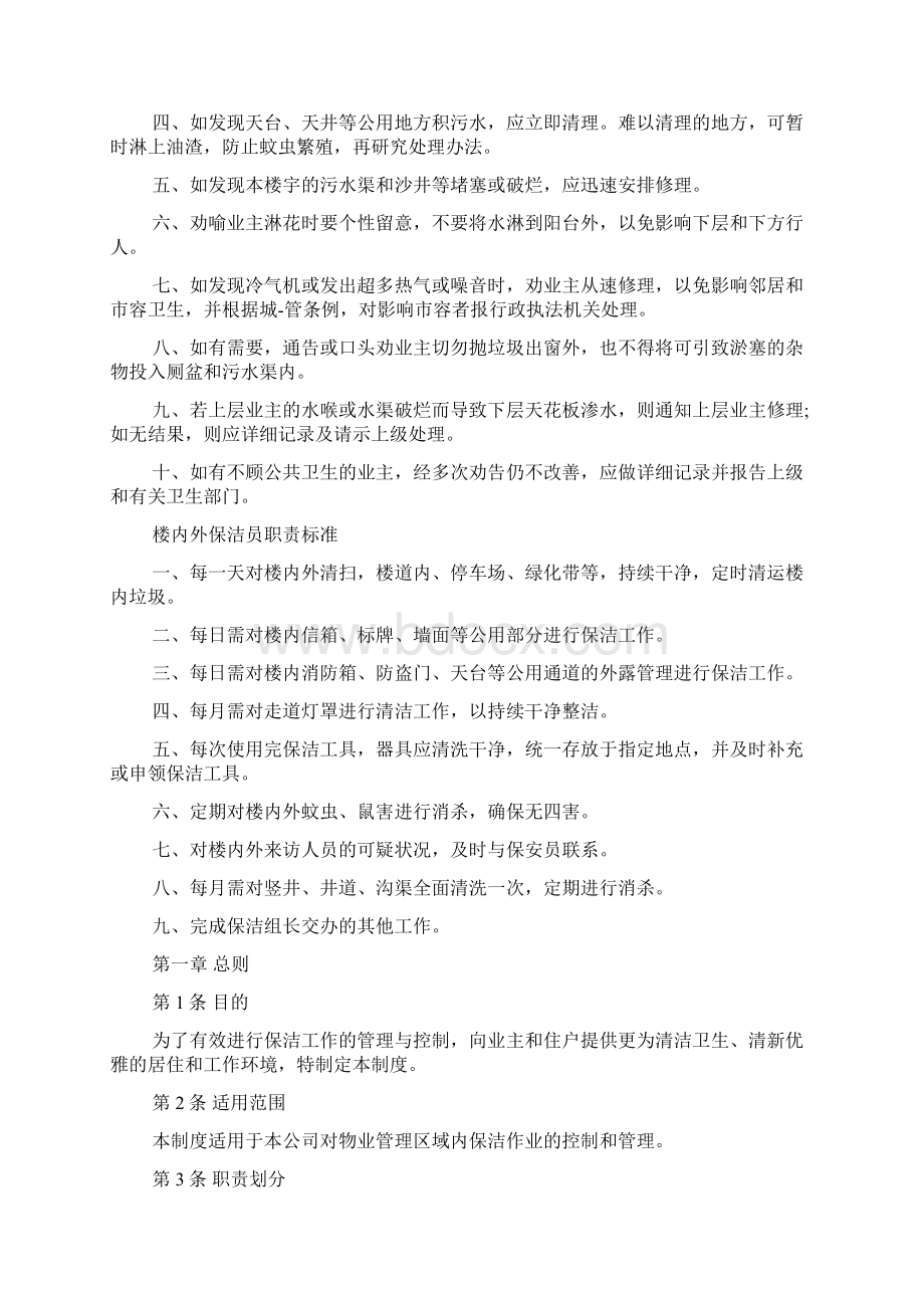 保洁人员培训制度 3篇文档格式.docx_第2页