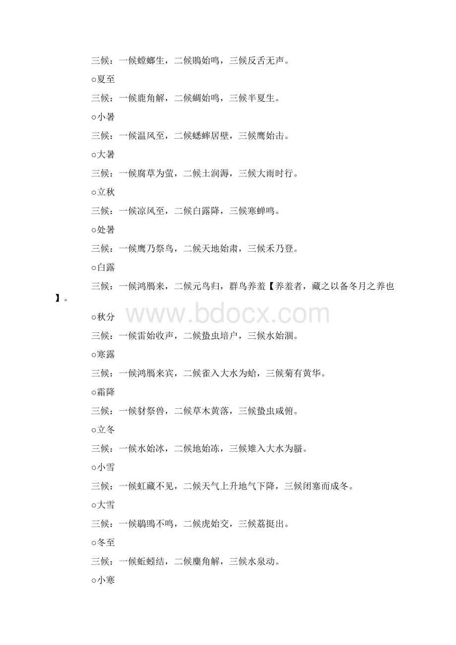 图说二十四节气和七十二物候.docx_第2页