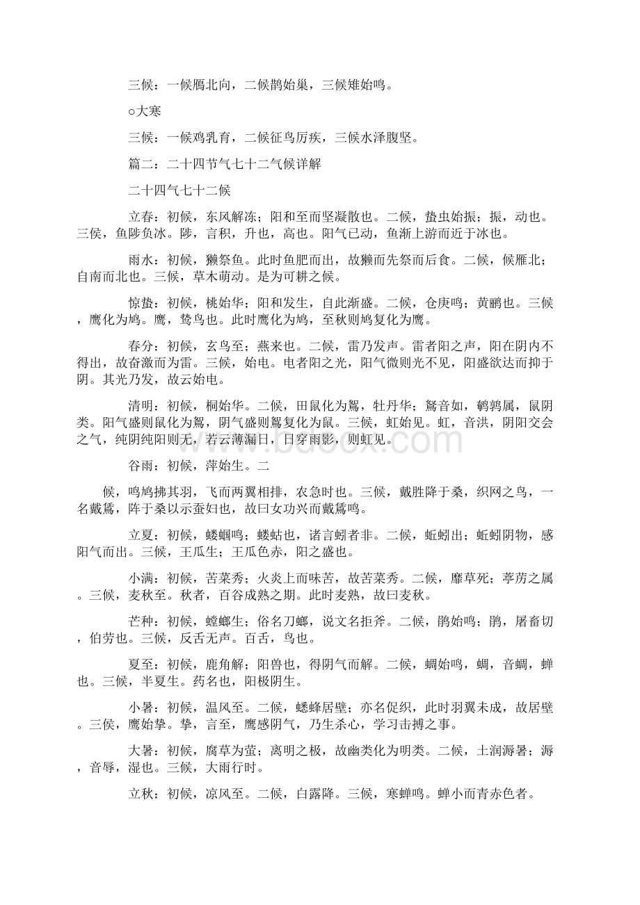 图说二十四节气和七十二物候Word文档下载推荐.docx_第3页