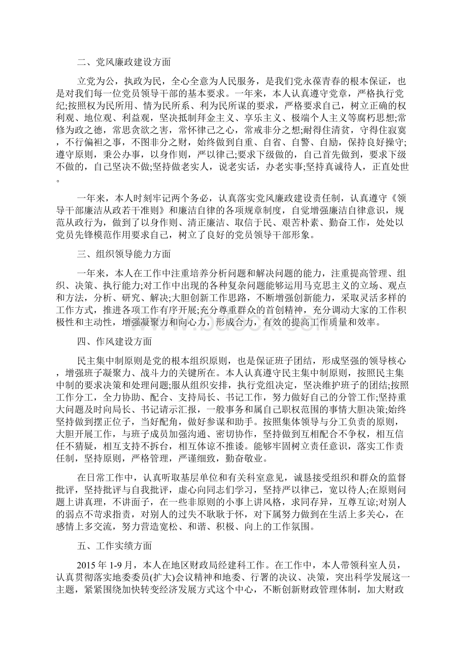 机关领导干部述职述廉报告范文精选.docx_第3页