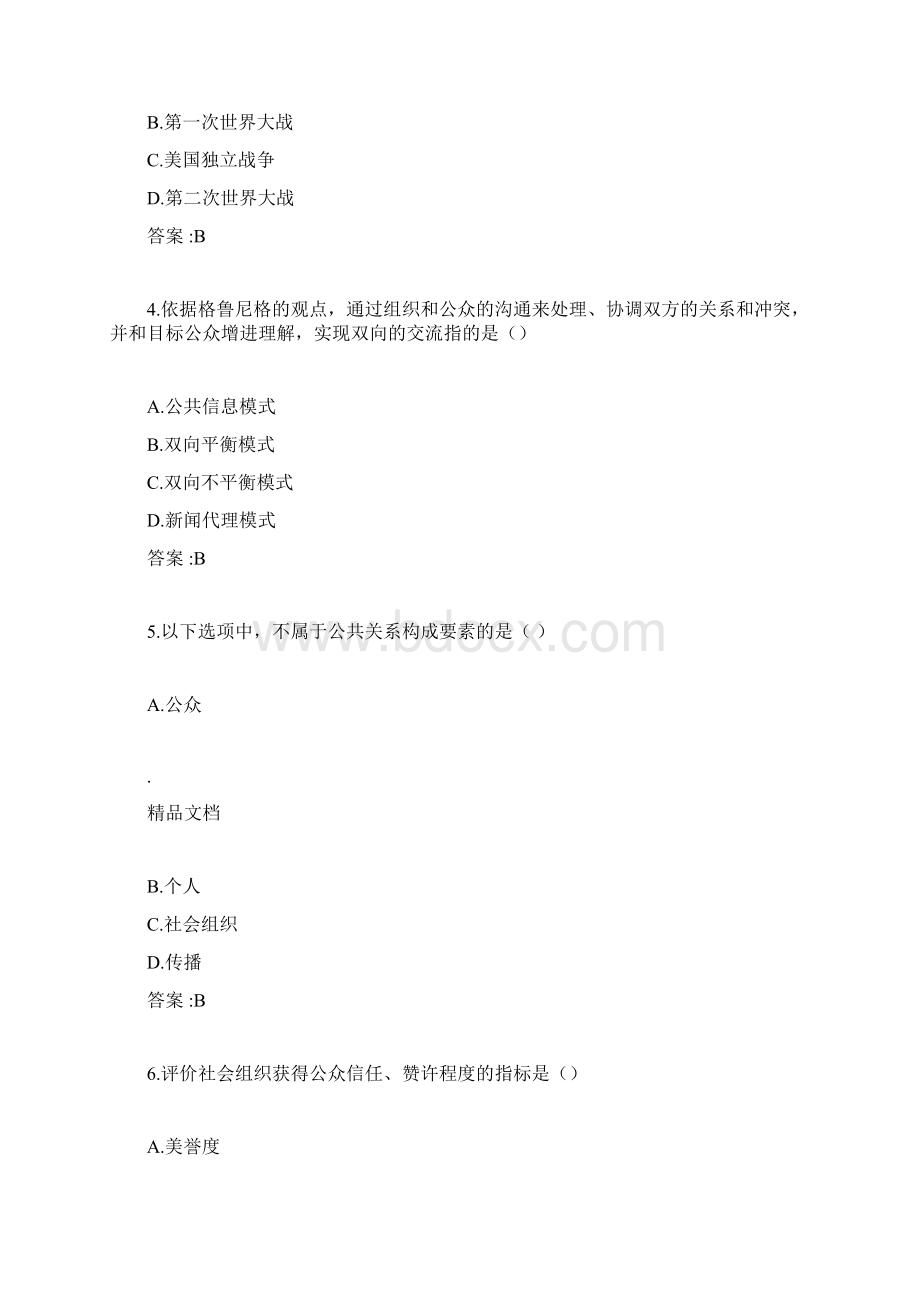 专升本公共关系学考试包括答案docx.docx_第2页