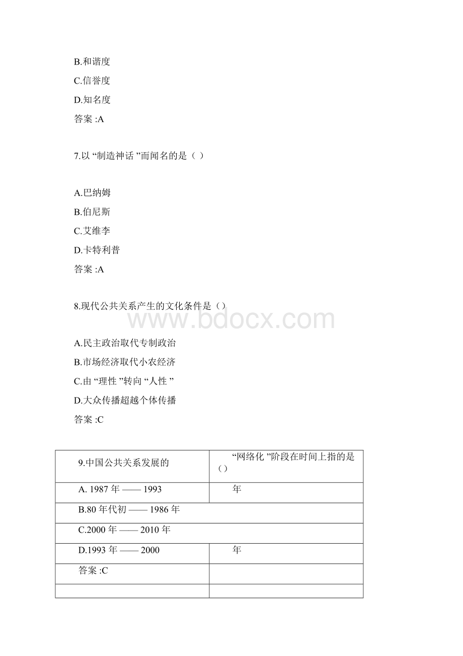 专升本公共关系学考试包括答案docx.docx_第3页