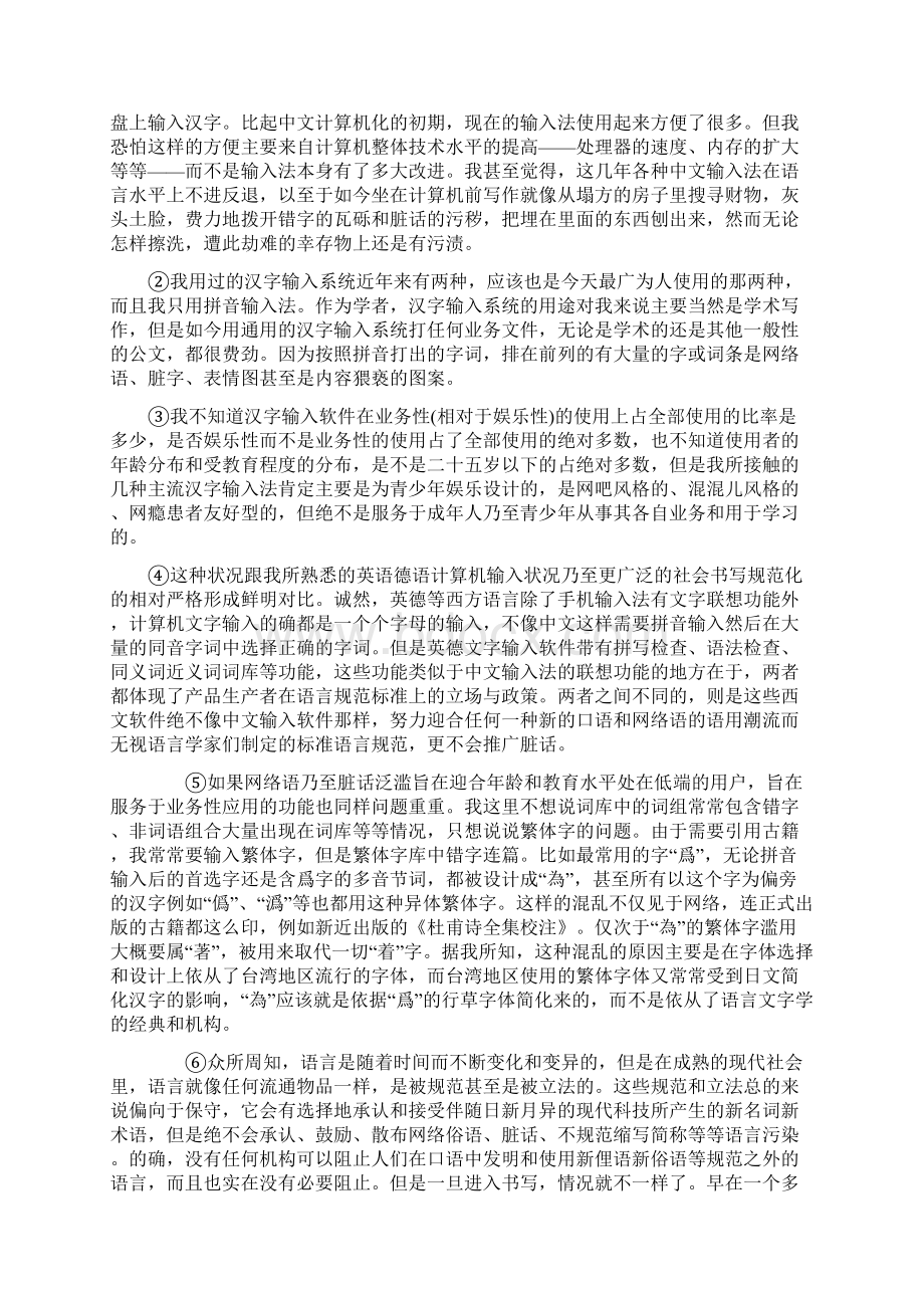 上海市长宁嘉定区届高三一模语文试题 Word版含答案Word下载.docx_第2页