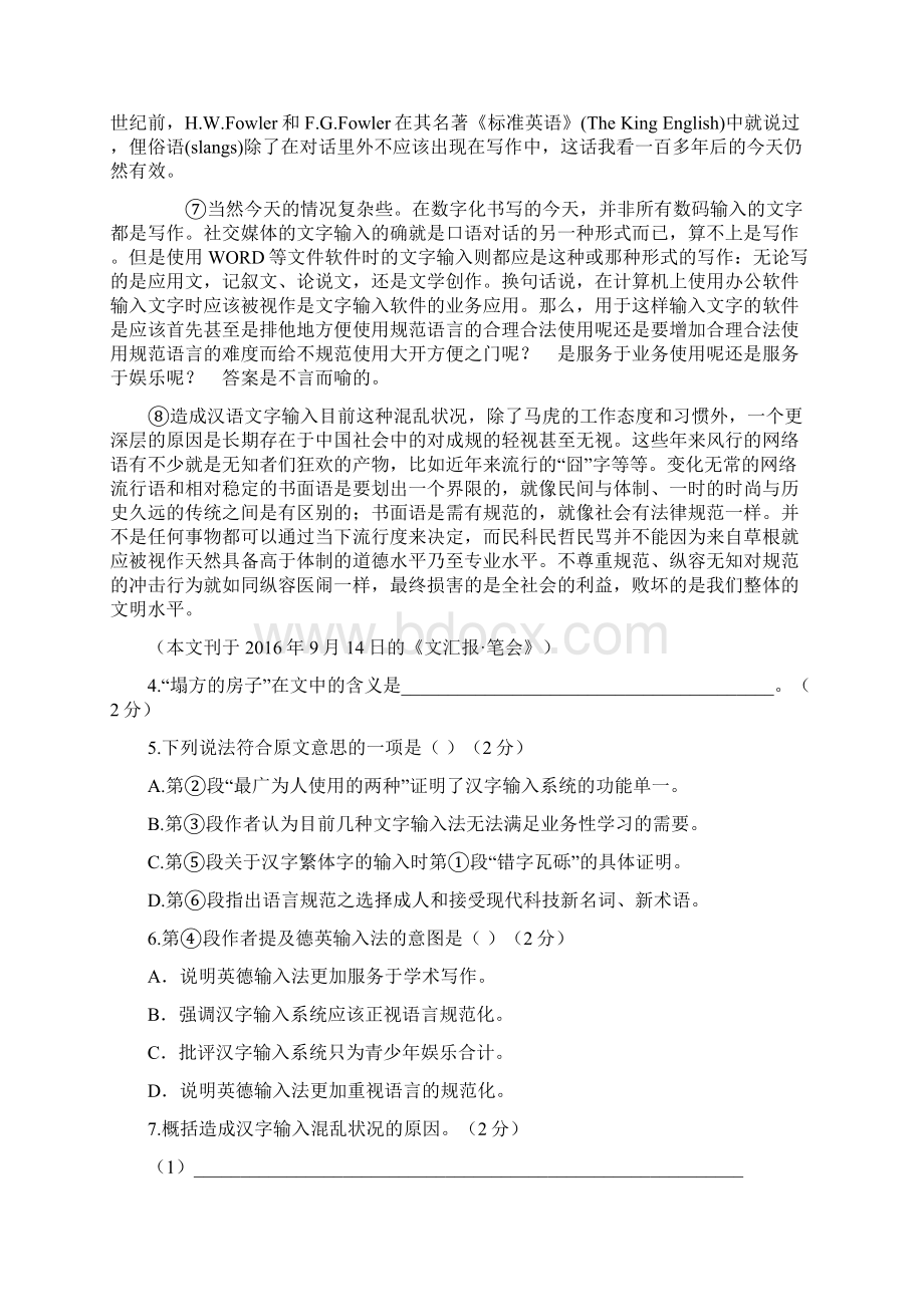 上海市长宁嘉定区届高三一模语文试题 Word版含答案Word下载.docx_第3页